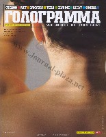 Mens Health Украина 2008 07, страница 12